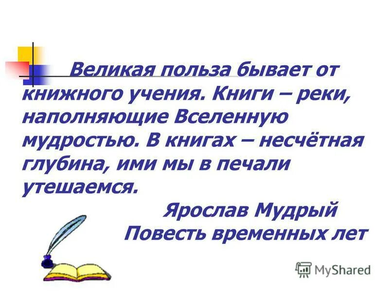 Польза от учения книжного