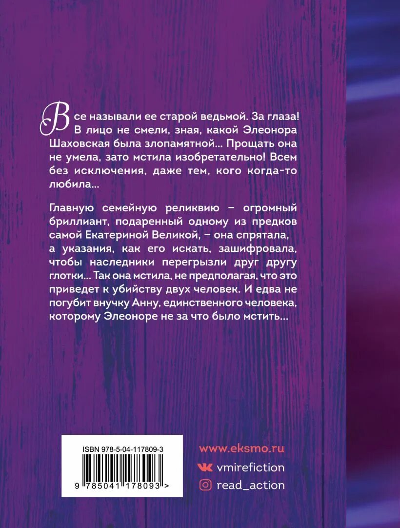 Карма фамильных бриллиантов. О.Володарская Эксмо. Наслаждение книгой. Карма фамильных бриллиантов.