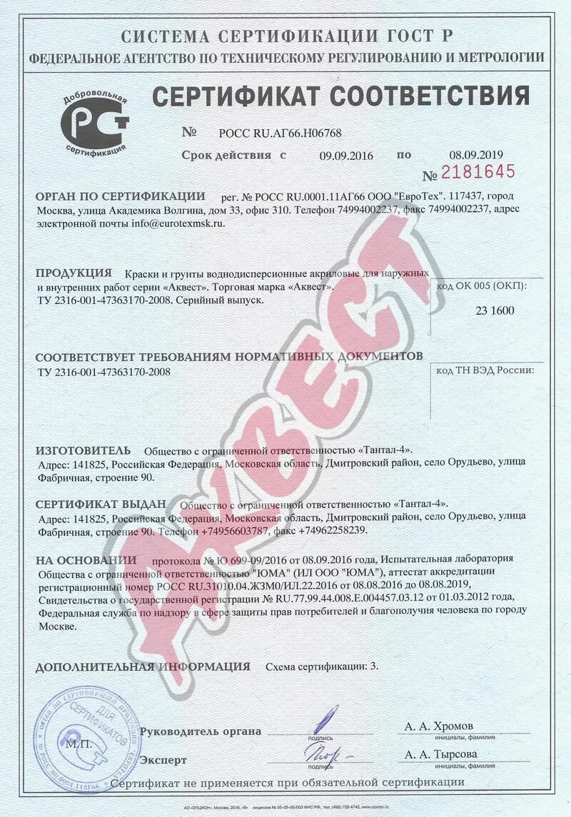 Грунтовка гф-021 лакра сертификат соответствия. Сертификат на грунт гф-021. Грунт гф 021 сертификат соответствия. Грунт гф 021 сертификат соответствия. Грунт по металлу гф-021 сертификат соответствия.