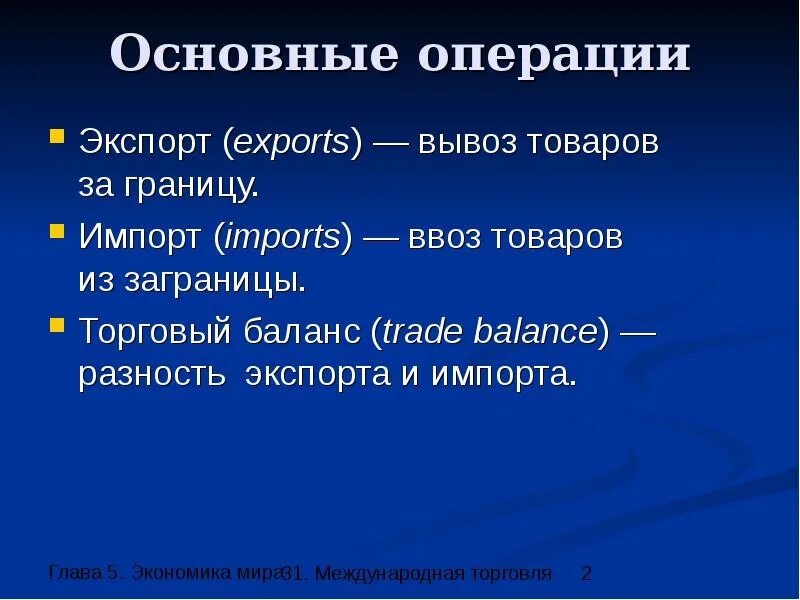 Что значит импорт в страну. Понятие экспорта и импорта.