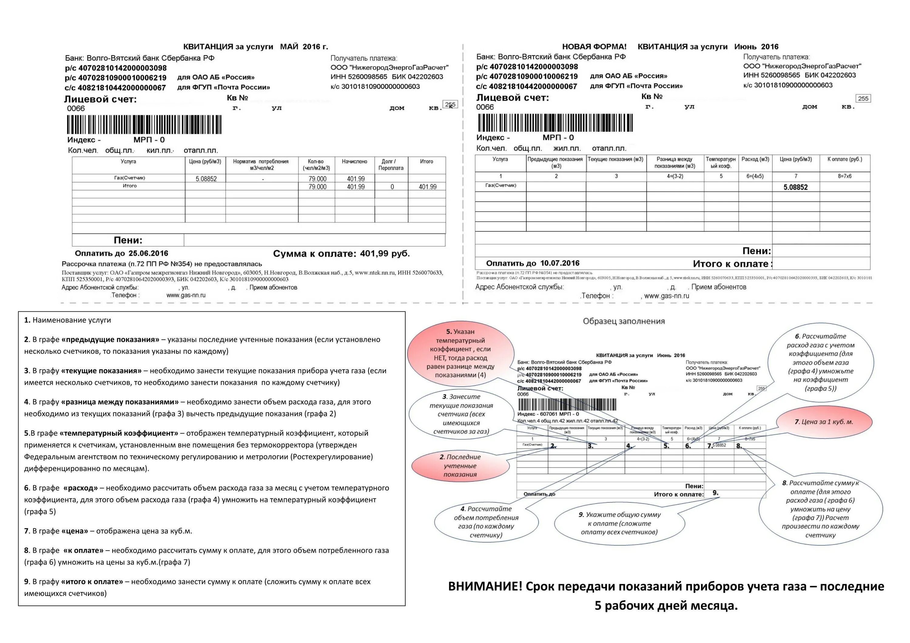 Форма квитанции по показаниям приборов учета газа. Как заполнить газовую квитанцию образец. Пример заполнения квитанции за ГАЗ по счетчику. Как рассчитать показания газа.