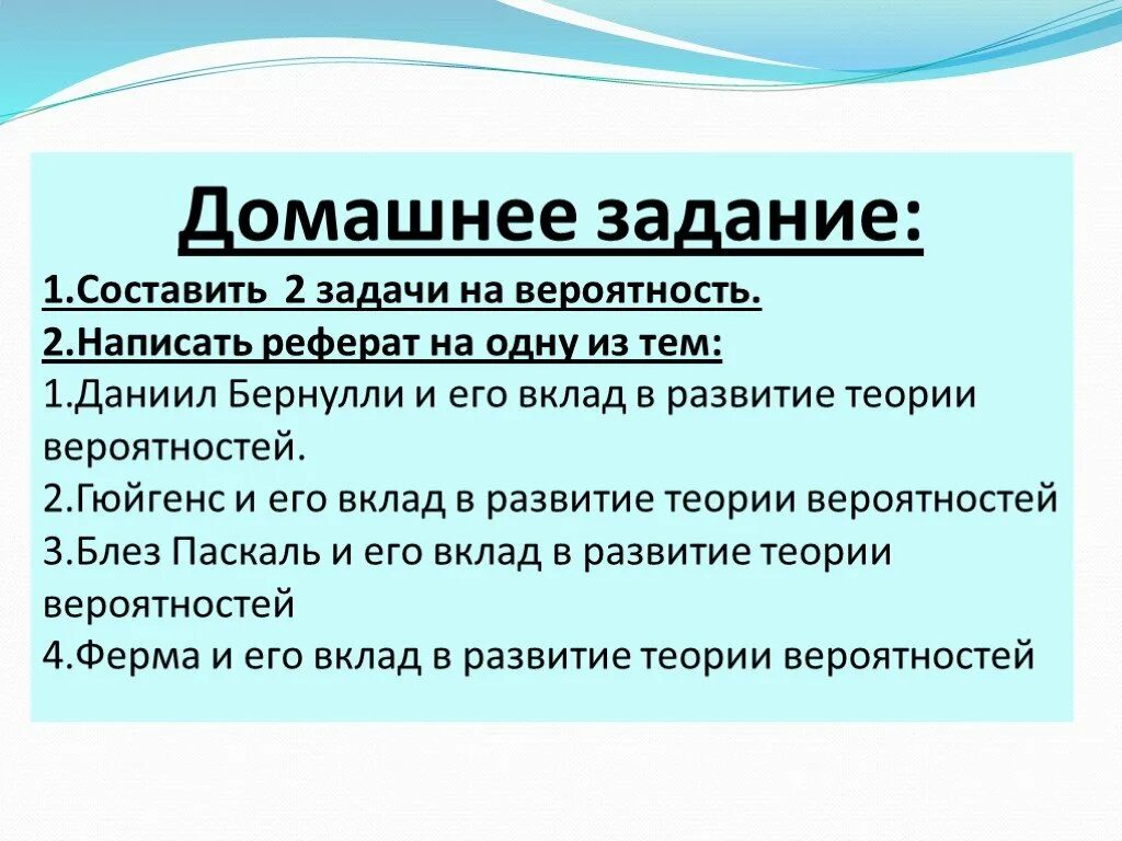 Развитие теории вероятностей. Гюйгенс и его вклад в развитие теории вероятности доклад. Основы теории вероятности реферат. Задачи при написании реферата. Вероятность доклада.