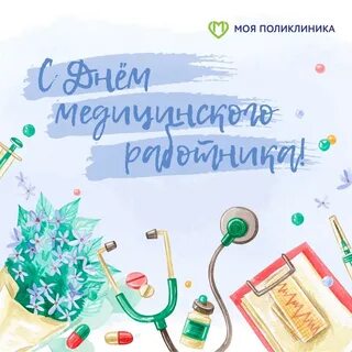 День медиков 2023 год какого числа