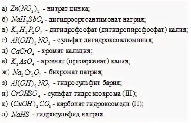 Сульфат цинка формула