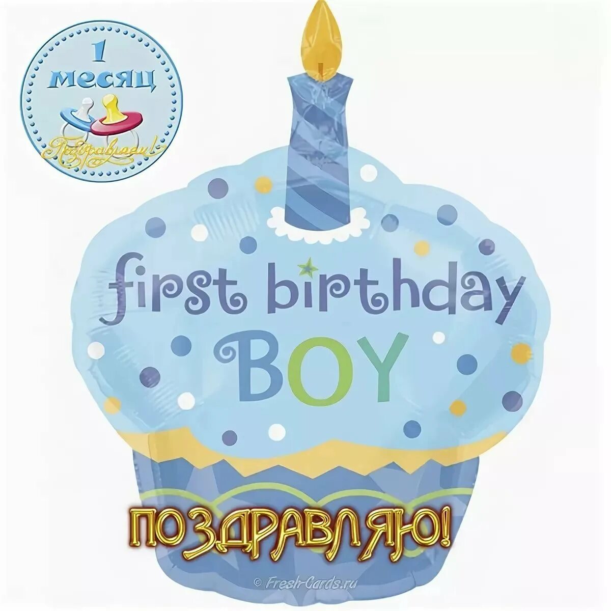 Поздравляю с днём рождения сына 1 месяц. Поздравления с днём рождения 1 сесяц. С первым месяцем мальчика. Поздравление с 1 месяцем.