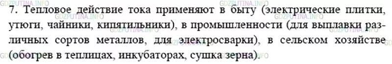 Физика параграф 55 8 класс. Параграф 55 физика 8. Физика 55 параграф физика 8 класс. Конспект по физике 8 класс перышкин параграф 55. Физика 8 класс параграф 55 56.