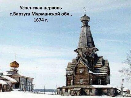 Церковь в варзуге