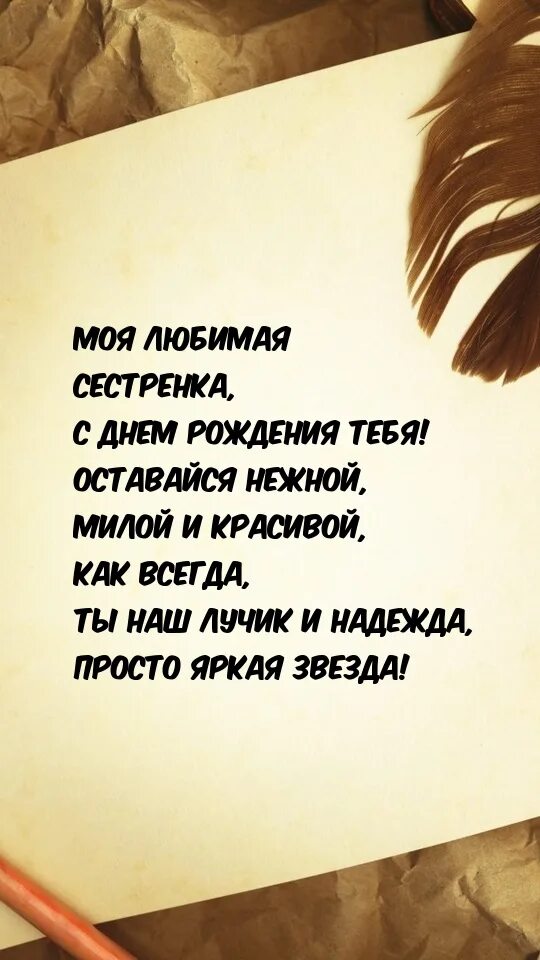 Мир без всеми любимой сестры 46 глава. Моя любимая сестра. Моя любимая сестренка. Моя любимая сестра с днем рождения тебя. С днём рождения любимый сестра.