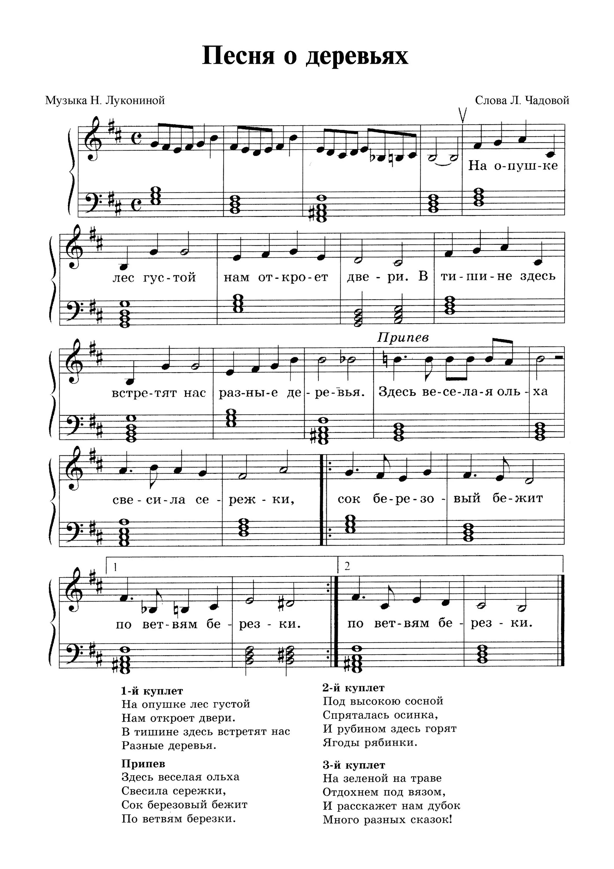 стихотворение про иву для детей. детская песня деревья. песенка о маме филиппенко ноты. лесная песенка каганова витлин. лошадка ноты для фортепиано.