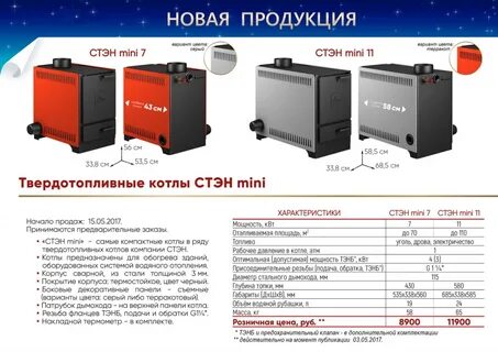Отзыв котлов стэн