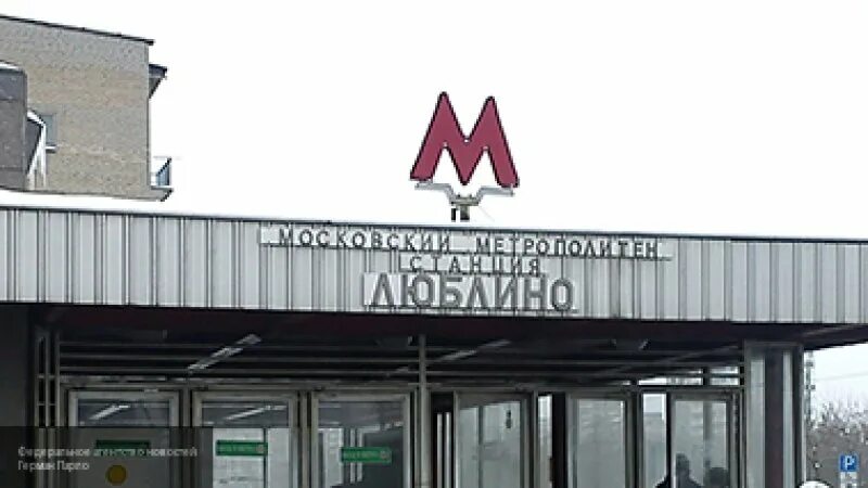 Московский метрополитен Люблино. Люблино (станция метро). Станция Люблино Москва. Метро Люблино станция вывеска.