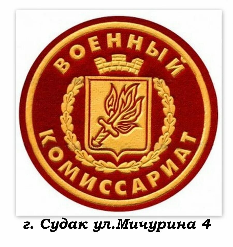 День сотрудников военных комиссариатов. Военный комиссариат эмблема. Военкомат логотип. Отличительный знак военкомата.