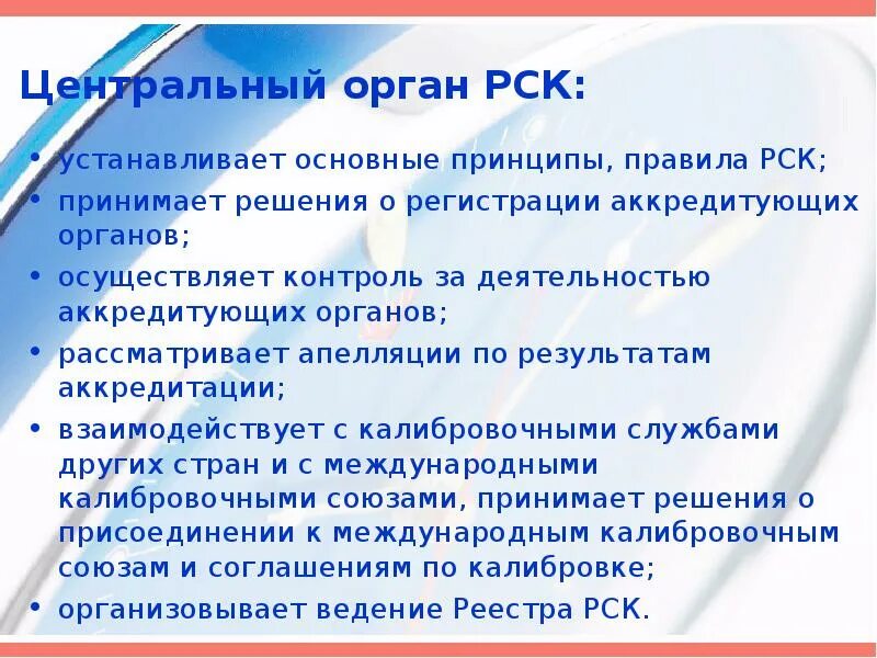 Российская система калибровки. Российская система калибровки. Свидетельство о регистрации в рск. Схема российской системы калибровки. Центральный орган рск.