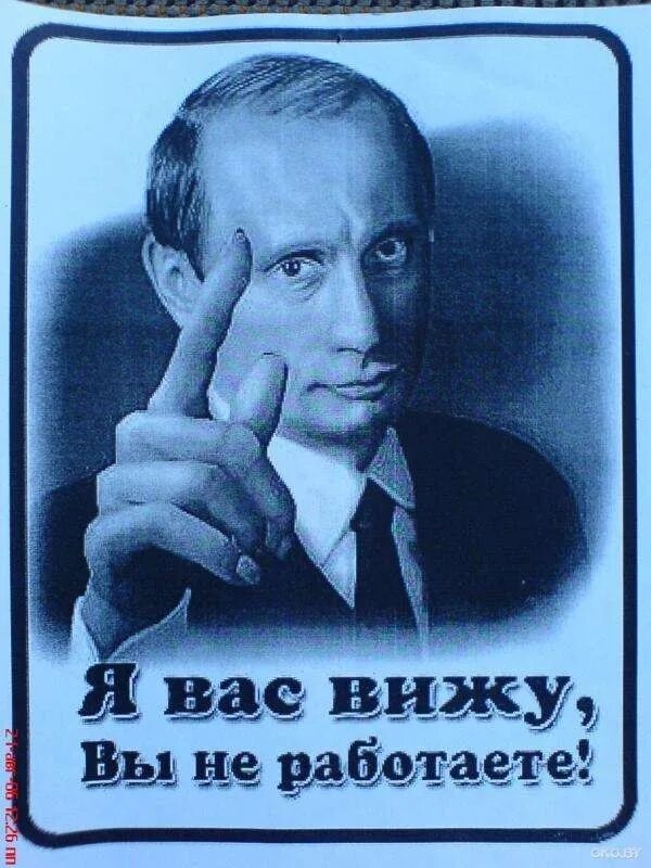 Мужчине надо работать. Я вам вижу вы не работаете. Плакат иди работай. Нужно работать.