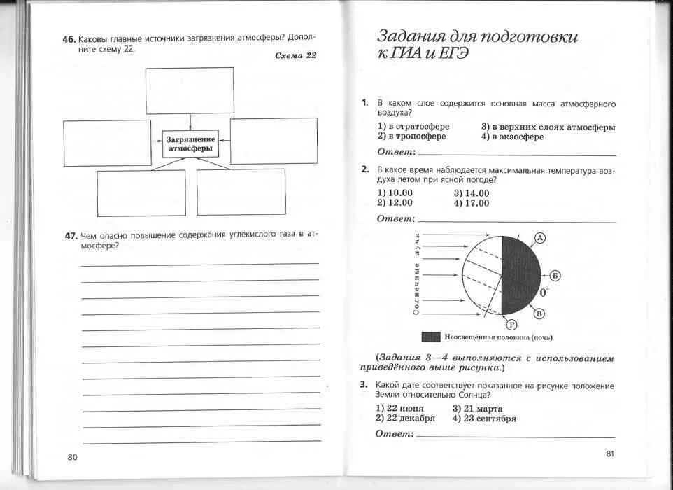 Рабочая тетрадь география дронов. География 6 класс рабочая тетрадь дронов. Рабочая тетрадь по географии 6 класс. География 6 класс рабочая тетрадь дронов Савельева. Рабочая тетрадь по географии 6 класс к учебнику дронов.