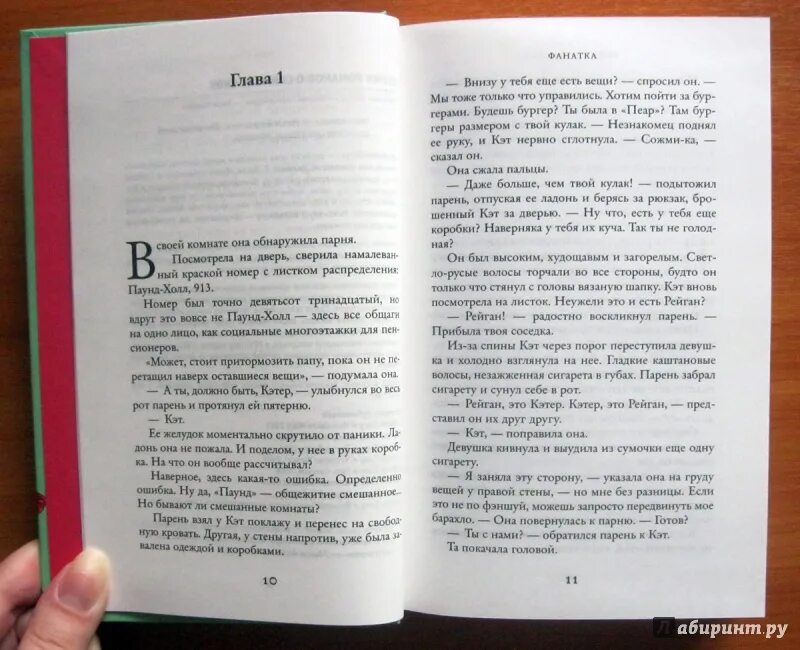 Его фанатка читать. Фанатка книга. фанатка книга рейнбоу роуэлл. фанатка книга 2002.