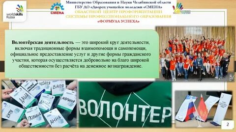 Профориентация волонтеров