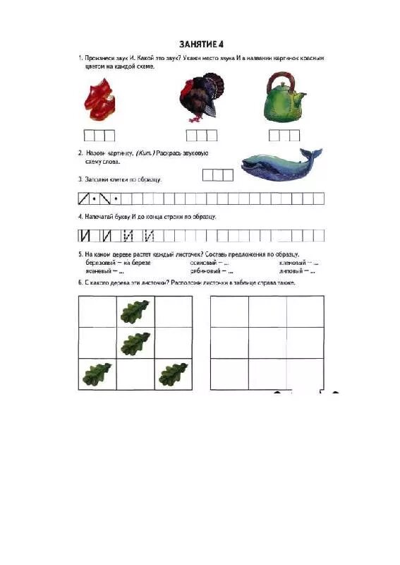 Гомзяк 6-7 лет рабочая тетрадь. Занятие по грамоте в подготовительной группе. Задачи по грамоте в подготовительной группе. Задания по грамоте в подготовительной группе. Грамота подготовительной группе картотека