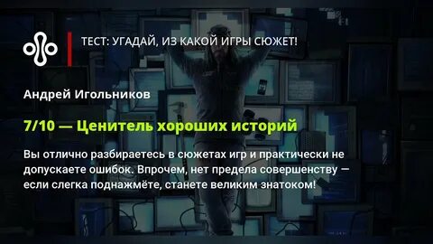 Игра диагноз