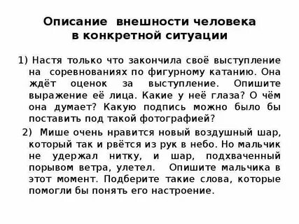 Описание внешности и характера семьи