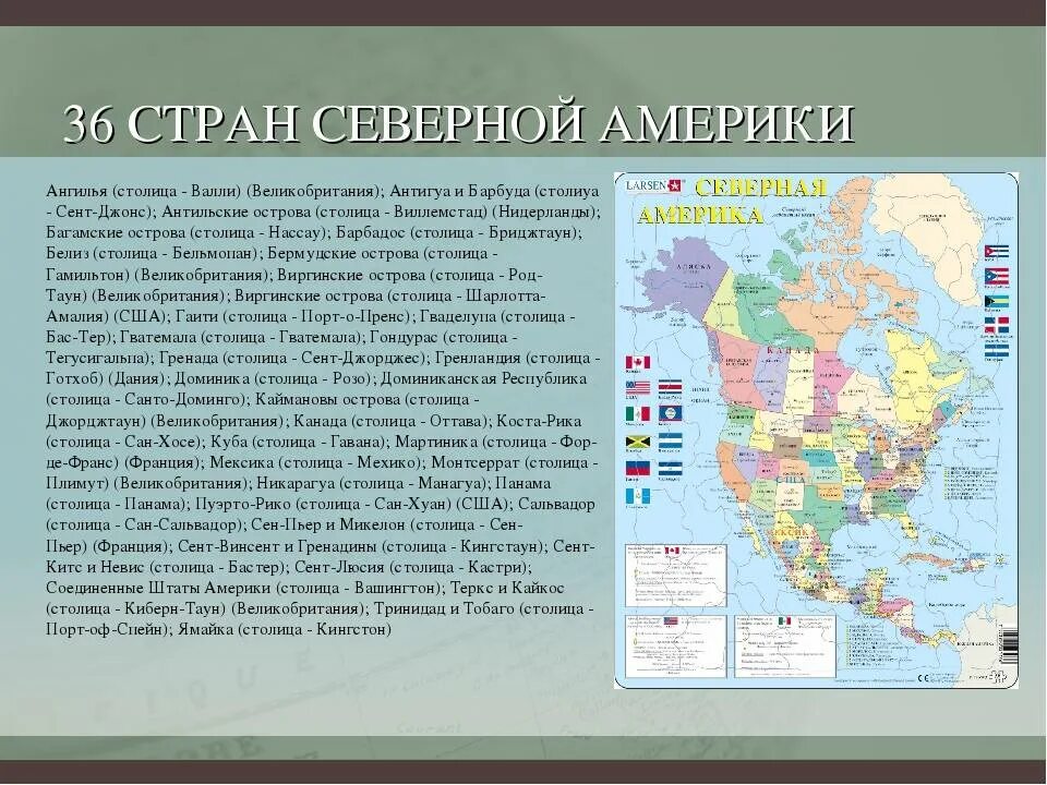 Сколько стран в северной