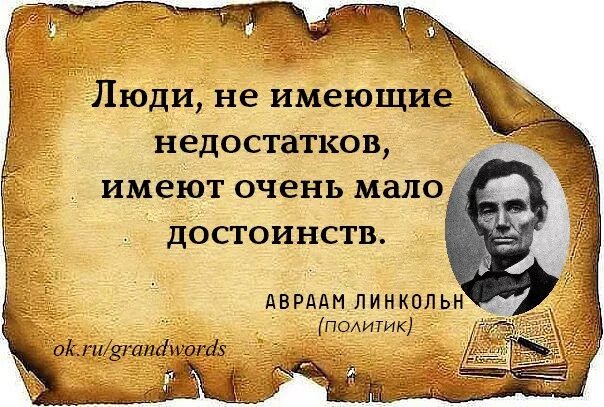 Иметь меньше. Недостаток. Стих про несовершенство. Какие недостатки в людях вам неприятны. Упомянул недостатки.