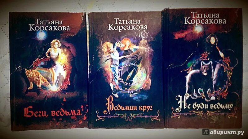 Книга татьяны корсаковой марь