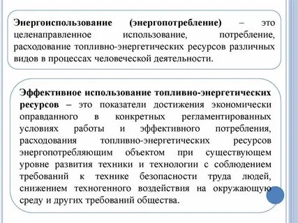 Целенаправленное использование