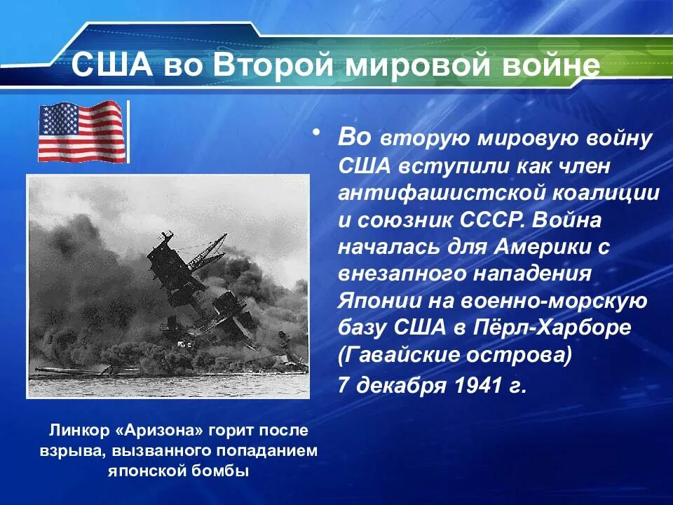 Статус мировой войны. Вступление США во вторую мировую. Вступление в войну США. Причины вступления США во вторую мировую. США вступили во вторую мировую войну.