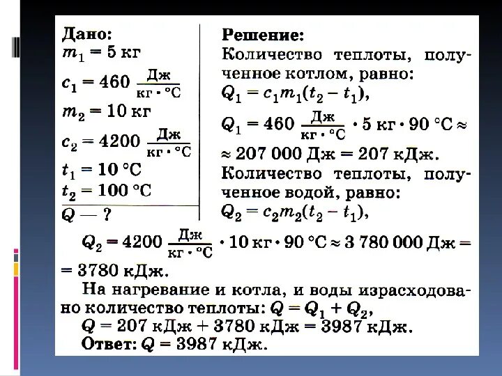 Количество теплоты необходимое для нагревания воды. Какое количествотеплота. Количество теплоты воды при температуре. Задачи на количество теплоты в объеме воды. Сколько времени будет нагреваться 1.5 л