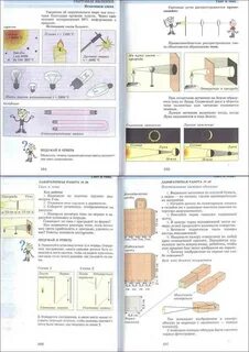 Естествознание 6 класс читать