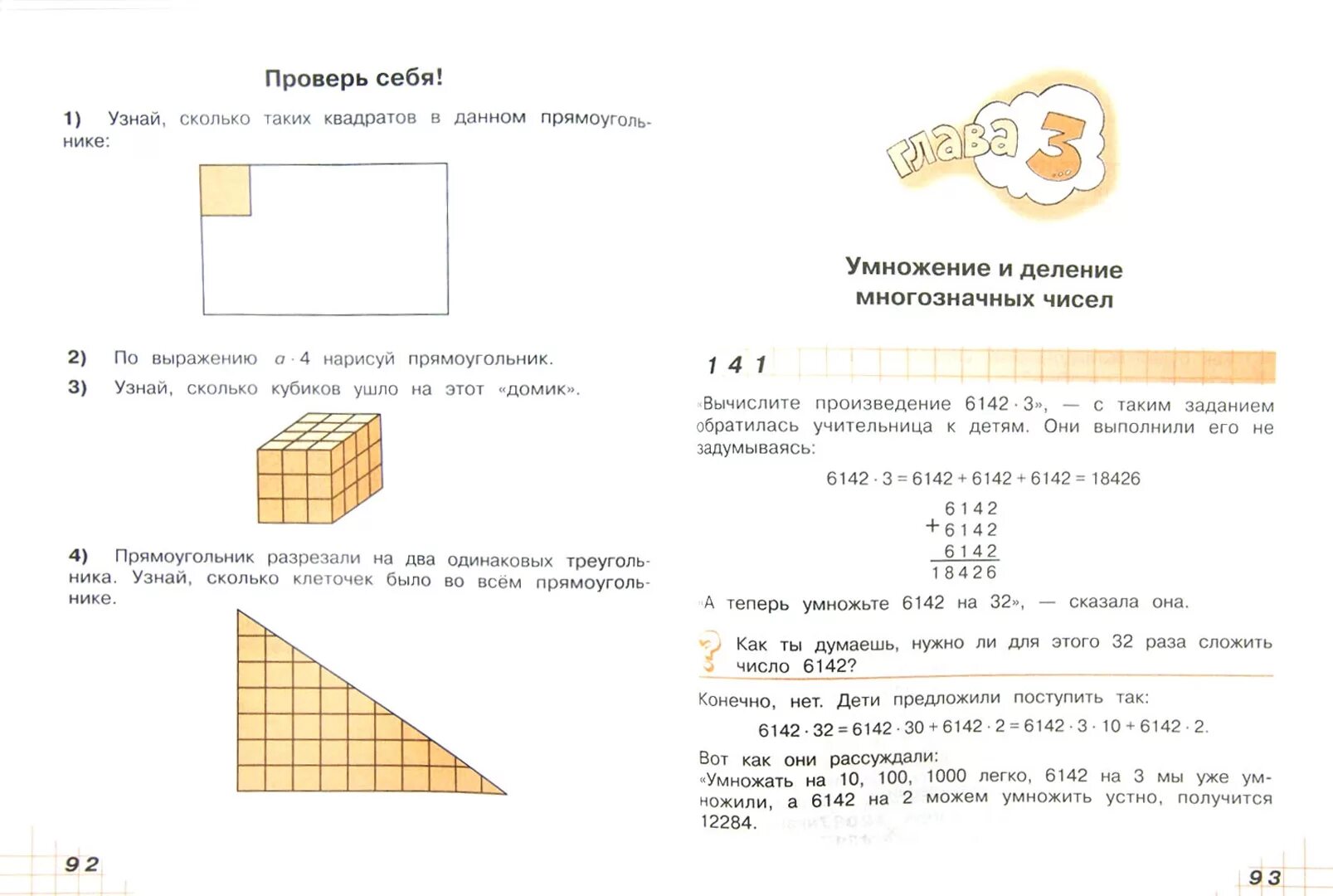 Математика 6 класс автор александрова 2 часть. Математика Александрова 2 класс учебник. Учебник по математике 3 класс Александрова. Учебник по математике 3 класс Александрова 1 часть. Математика 3 учебник Александрова.