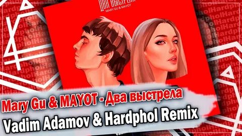 Два выстрела