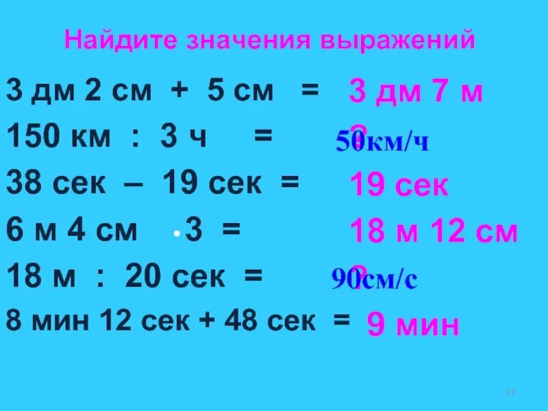 3 м2 дм
