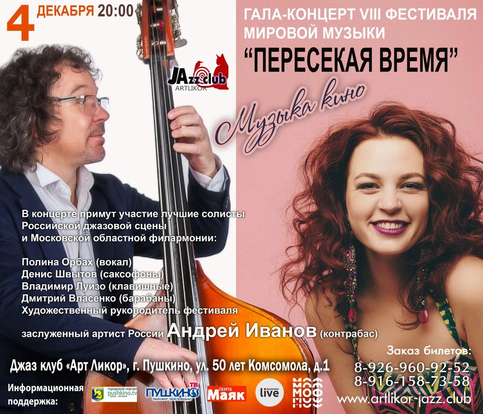 Программа пересеклись