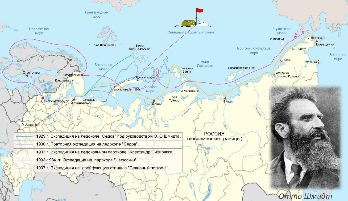 Северный морской путь впервые полностью преодолела. Шмидт Отто Юльевич Северный морской путь. Маршрут путешествия Отто Юльевича Шмидта. Отто Юльевич Шмидт маршрут экспедиции. Отто Юльевич Шмидт Северный полюс 1.