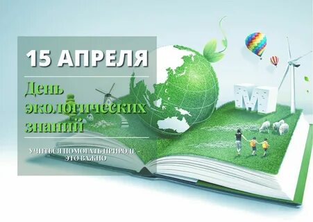 Экологические знания школьников