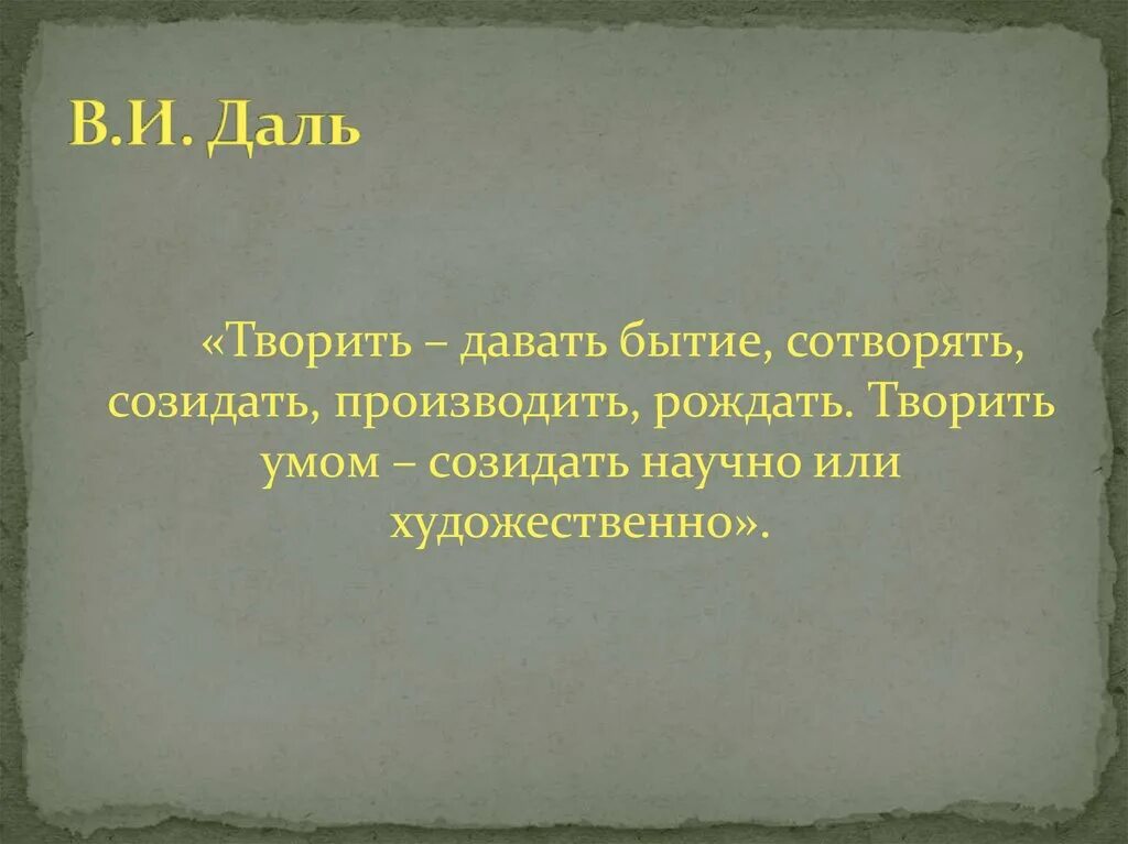 Созидать это. Созидать это простыми словами. Созидать определение. Что означает созидать. Созидать простыми словами