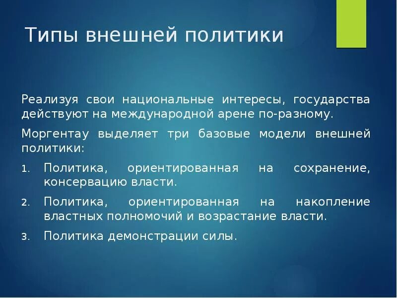 Виды внешней политики. Типы внешней политики государства. Внешняя политика виды. Внешний вид политиков.