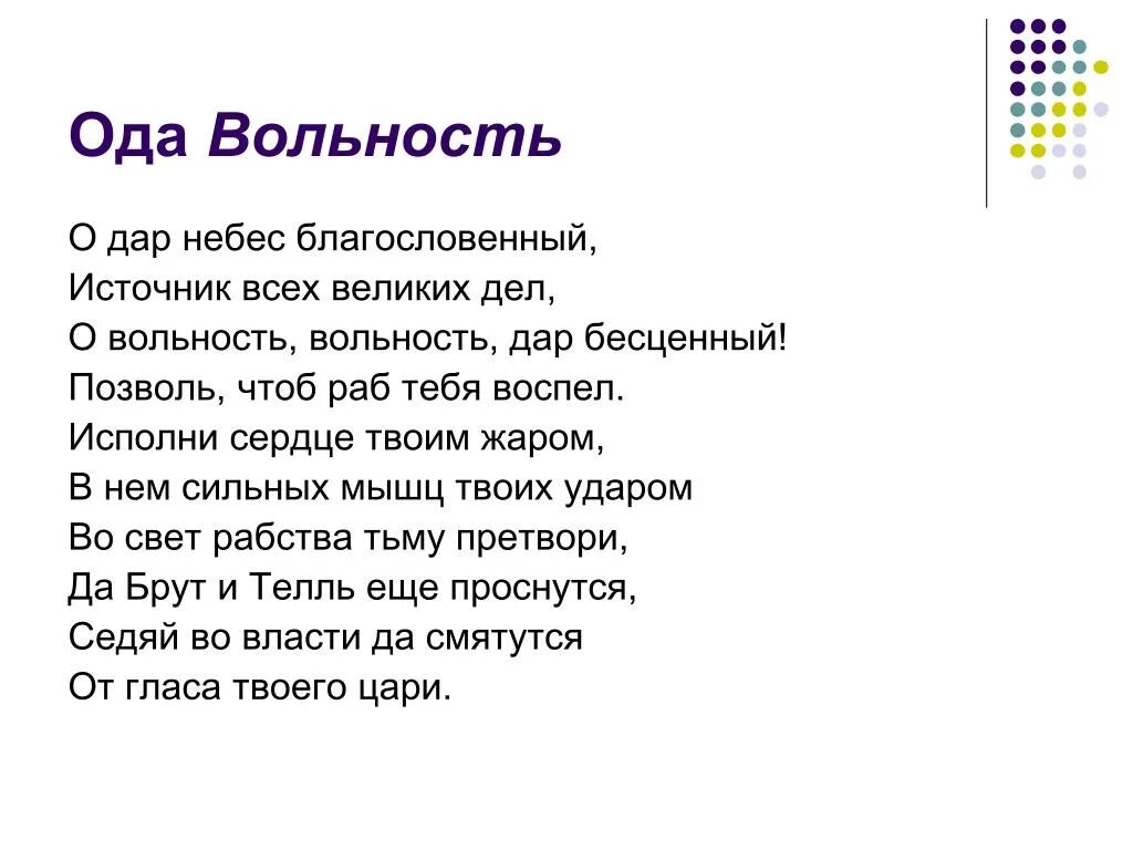 Ода вольность Пушкин. Ода Пушкина "вольность" отрывок. Ода вольность Пушкин стихотворение. Стихи Пушкина Ода вольность. Стихотворения пушкина вольность