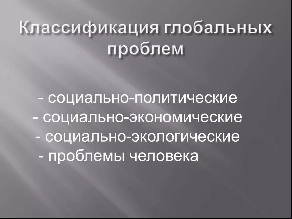 Политические проблемы темы. Синквейн глобальные проблемы. Классификация глобальных проблем. Глобальные проблемы человечества синквейн. Синквейн на тему глобальные проблемы современности.