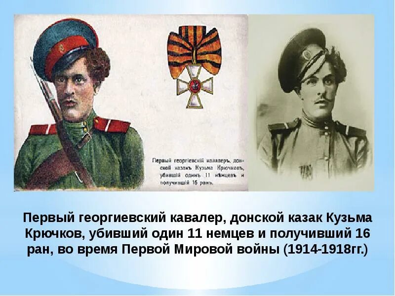 Патриотизм в 1914 году примеры. Крючков козьма фирсович георгиевский кавалер первой мировой войны. примеры патриотизма в первой мировой. примеры патриотизма в первой мировой войне.