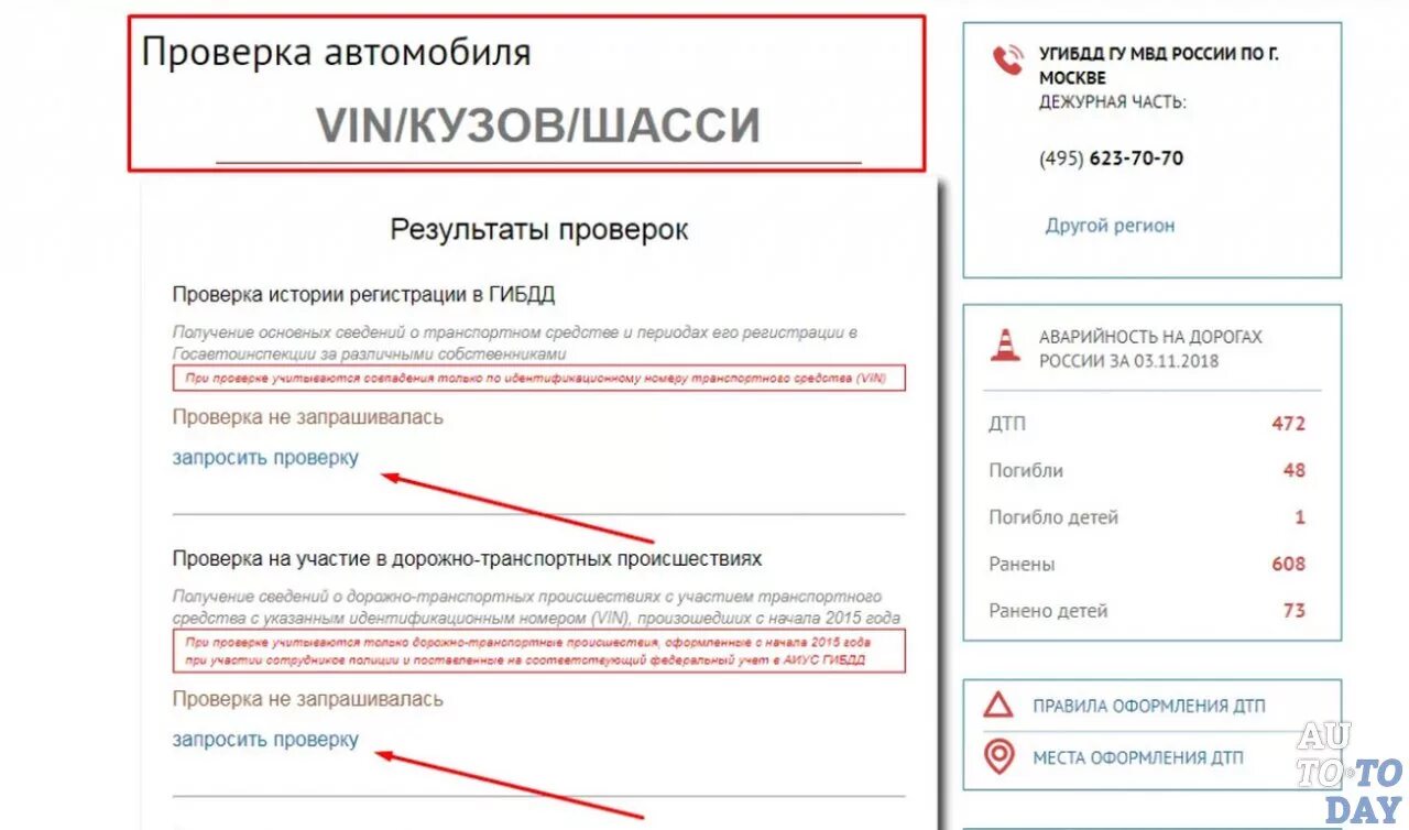 Проверка автомобиля по вин. Проверка автомобиля по номеру кузова. Проверка авто по вин номеру. Проверка авто по номеру шасси. Госуслуги vin
