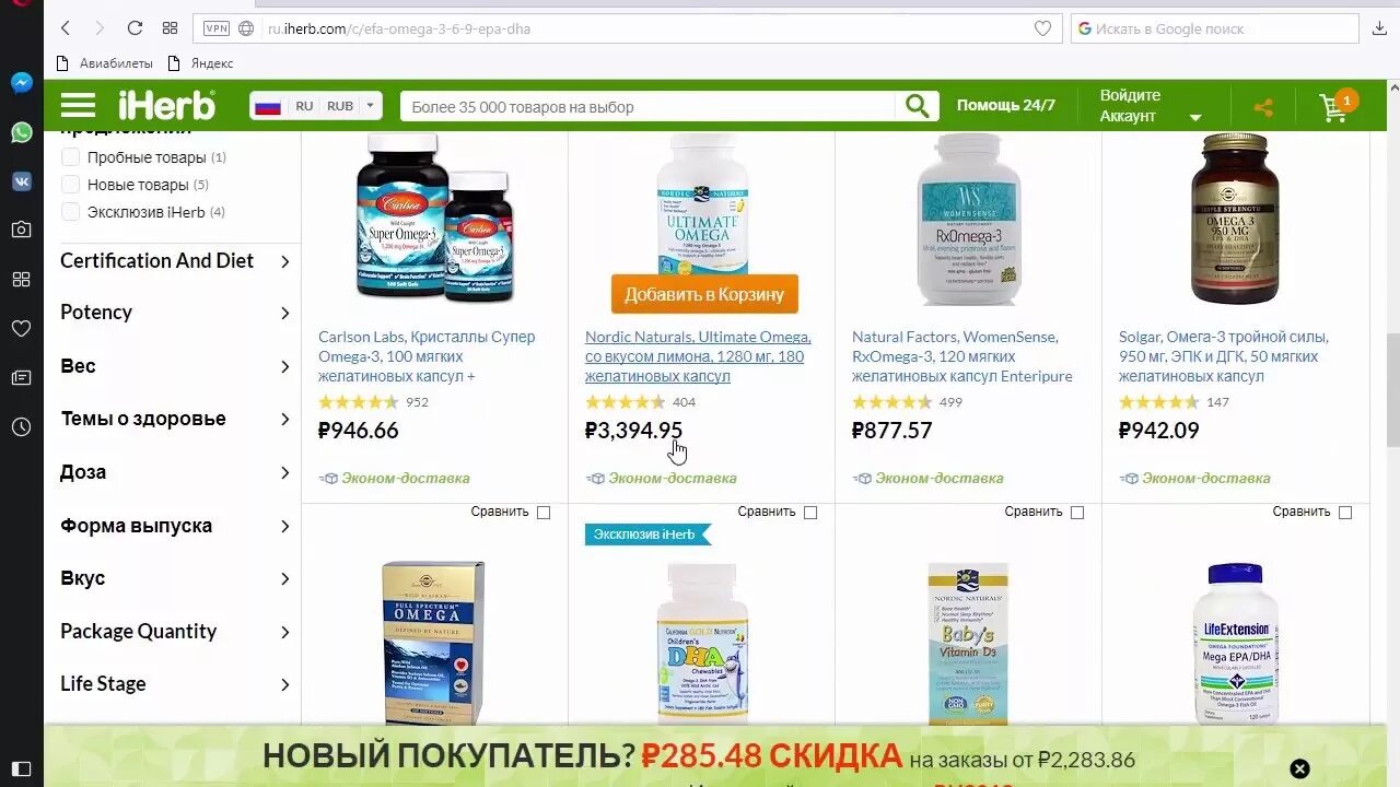 Iherb сайт казахстан. Айхерб товары. Продукты с айхерб. IHERB покупка. Как заказать с айхерб в Россию.