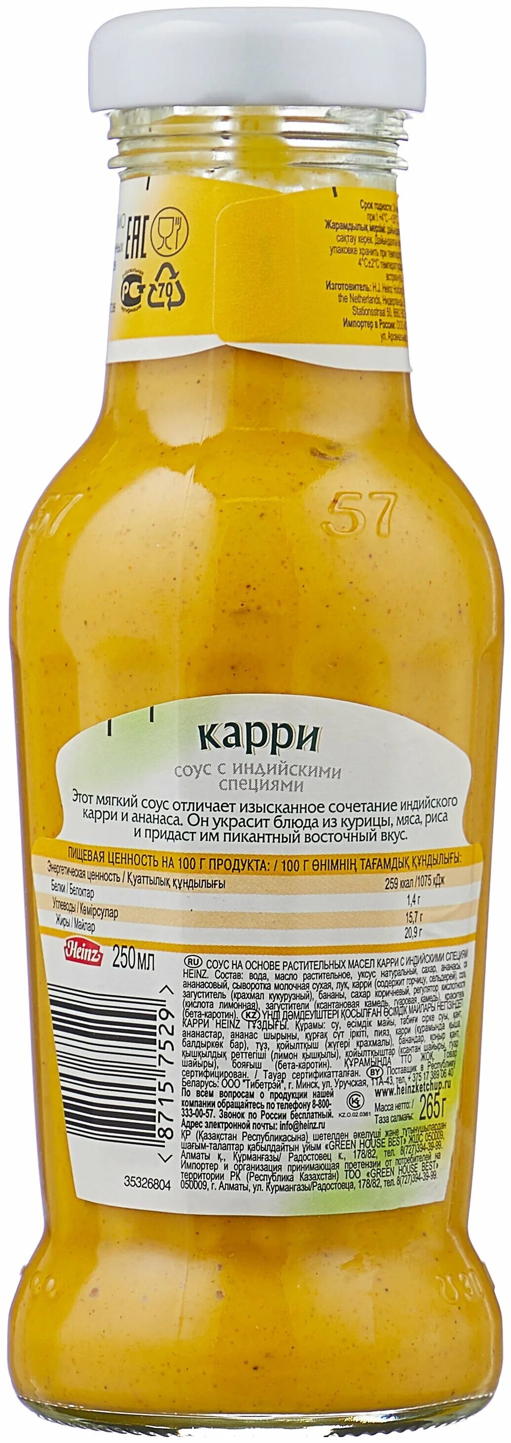 Соус карри купить. Соус Heinz карри, 250 мл. Heinz соус карри {стекло} 250мл. Соус карри Хайнц в стекле. Соус карри Heinz в стекле.