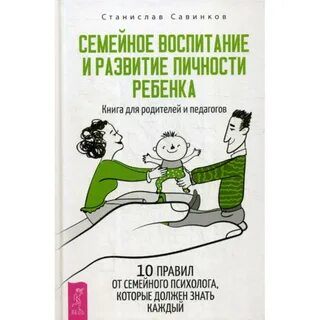 Воспитание ребенка pdf