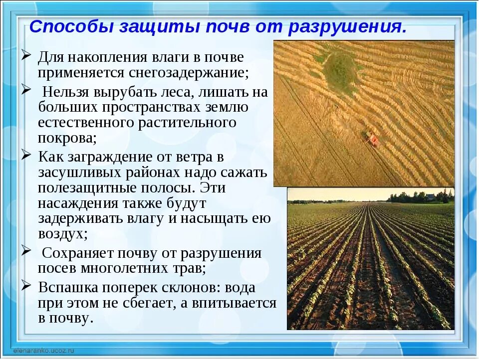 Методика вред почвы. Способы защиты почв от разрушения. Охрана почв презентация. Сообщение о почве. Как человек защищает почву.