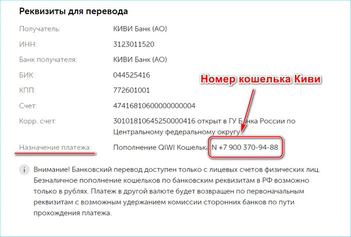Перевод по банковским реквизитам. Реквизиты киви кошелька. Как узнать БИК киви кошелька. Банковские реквизиты киви кошелька. Реквизиты карты киви.