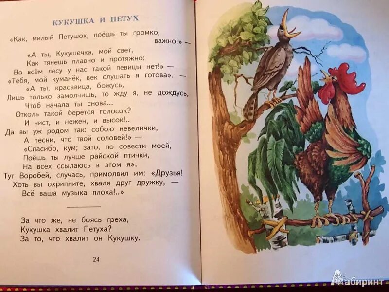 Кукушка текст крылов. Басня для театрального. Басни для поступления. Басни для поступления в театральный. Басни Ивана Крылова.