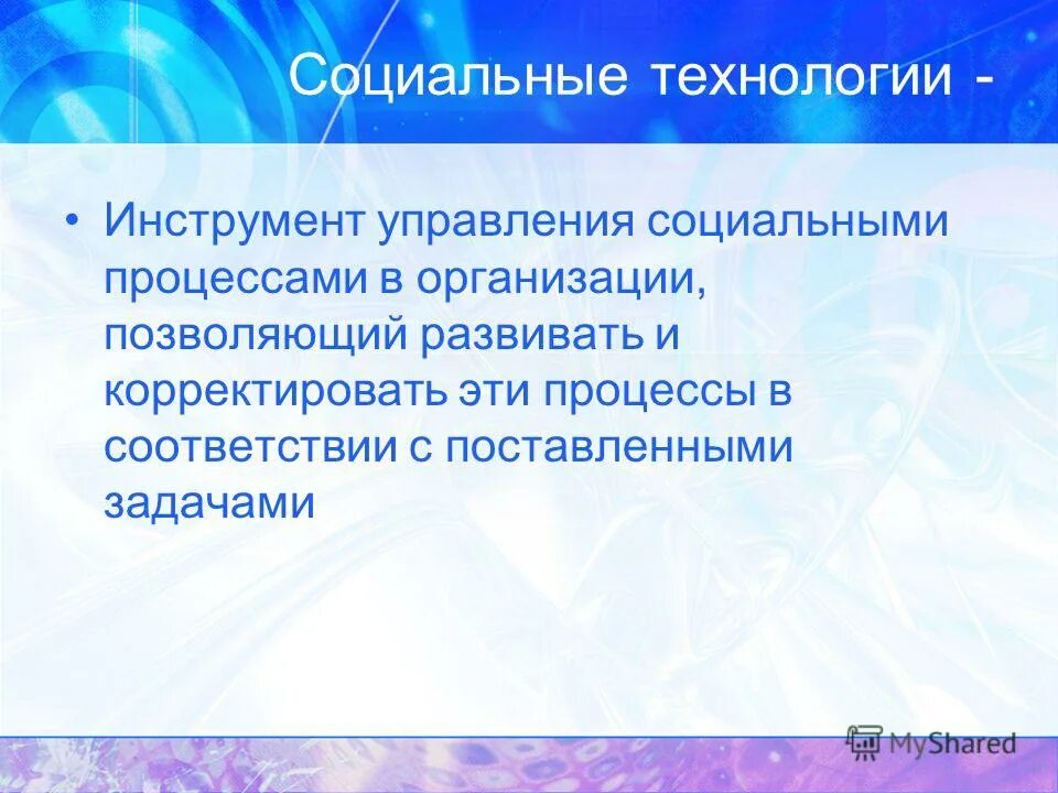 программу социальной технологии. этапы социального моделирования. основные формы работы по социальному сопровождению. программу социальной технологии. алгоритм работы по социальному сопровождению семьи.